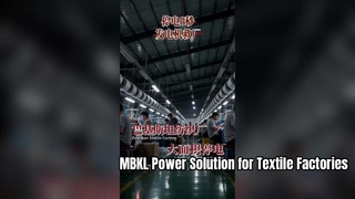 La crisi di interruzione dell'energia elettrica colpisce gli stabilimenti tessili globali | Soluzione di backup energetico MBKL